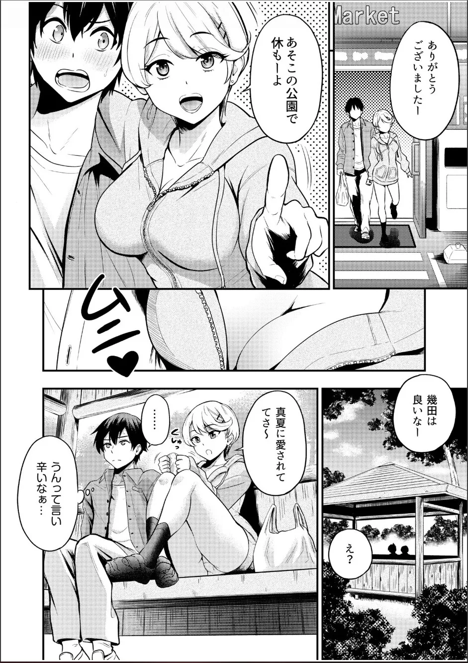 Chijo Rhythm 1-6 - Page 90