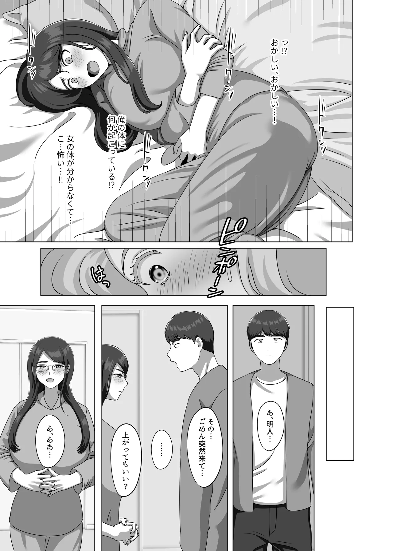 TS shita Ani ni Horete shimatta node Haramasete Kanzen ni Onna ni suru page 17 original parody - sole female sole male hentai manga - read online free