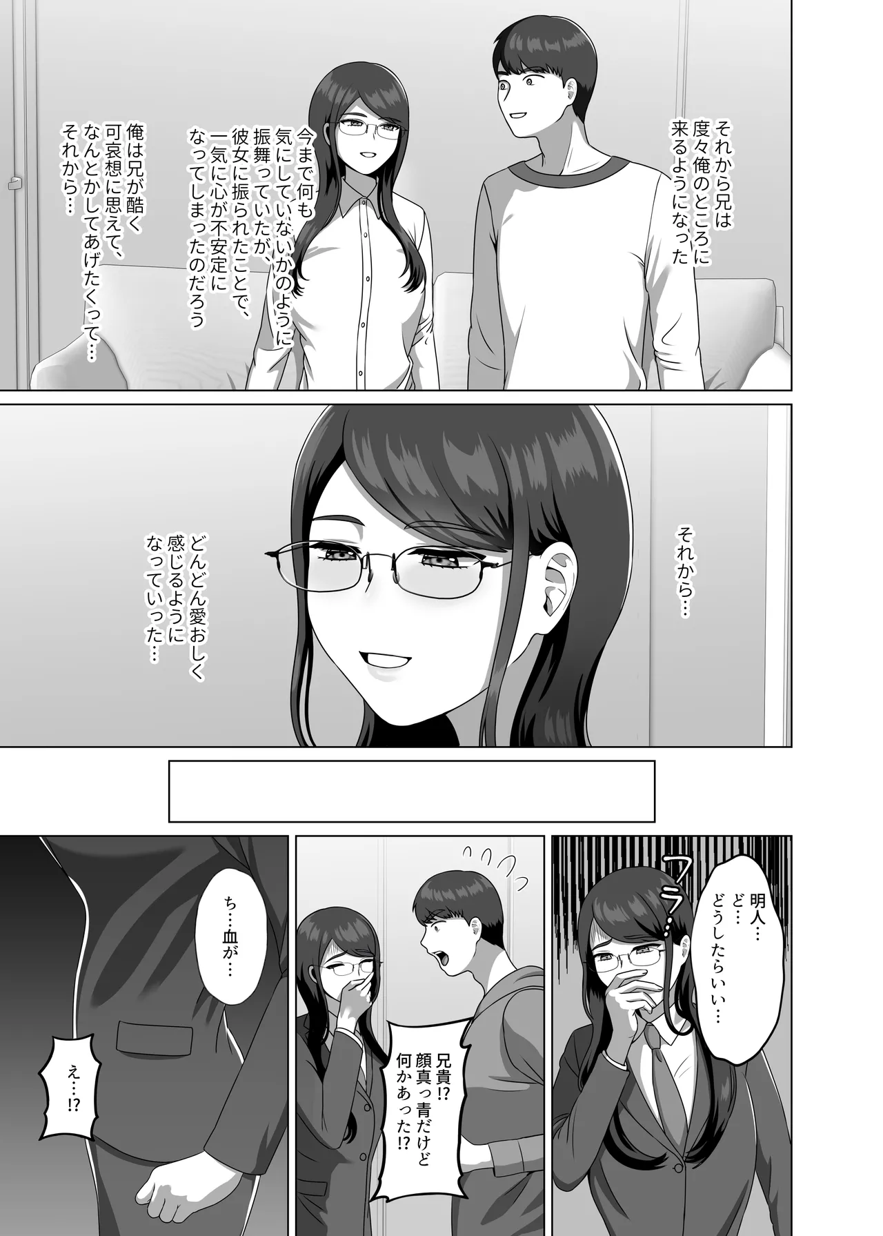 TS shita Ani ni Horete shimatta node Haramasete Kanzen ni Onna ni suru - Page 9