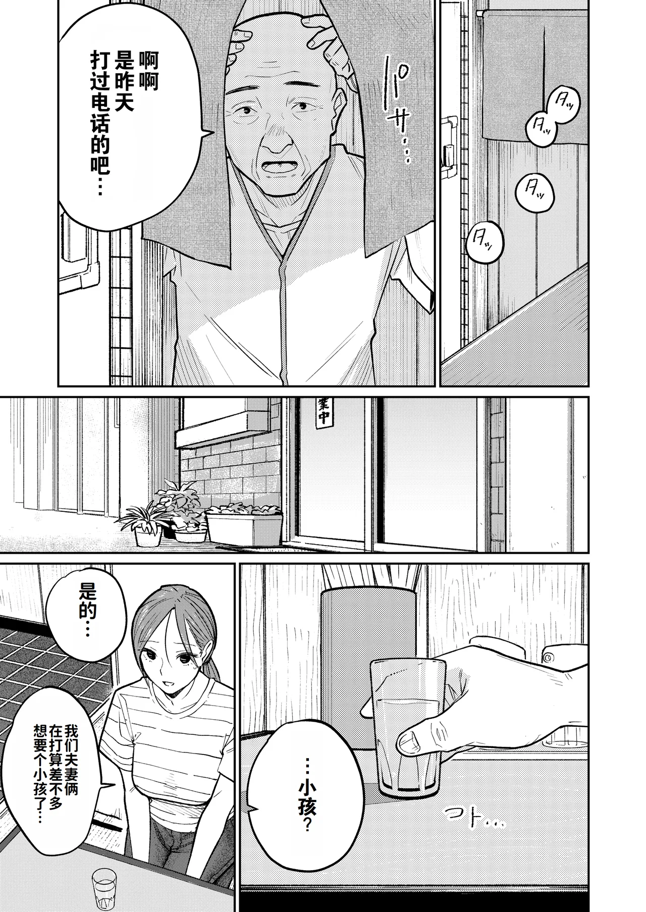 Machi Chuuka, Junbi-chuu ni Hitozuma wa… | 中华料理店打工中的、备孕人妻… - Page 16