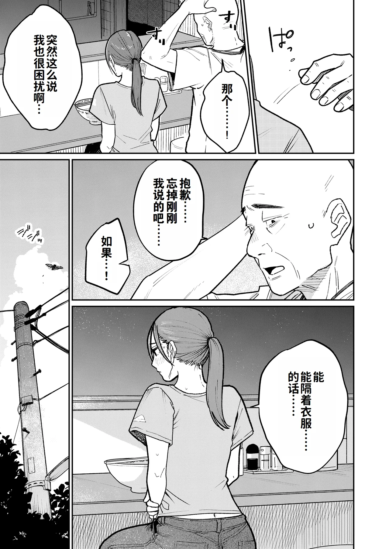 Machi Chuuka, Junbi-chuu ni Hitozuma wa… | 中华料理店打工中的、备孕人妻… - Page 24
