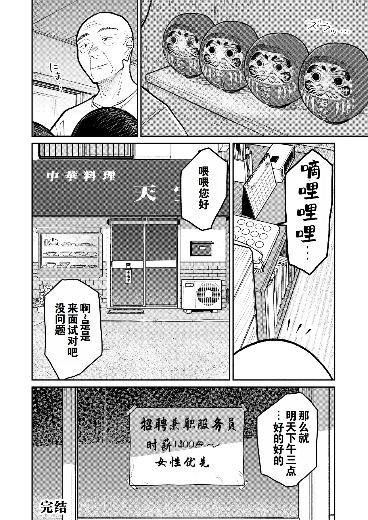 Machi Chuuka, Junbi-chuu ni Hitozuma wa… | 中华料理店打工中的、备孕人妻… page 83 original parody - milf big breasts hentai manga - read online free