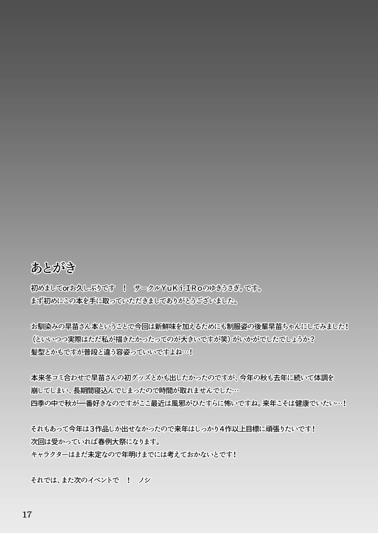 Kouhai Sanae-chan to Ikinuki Shiyo! page 17 featuring sanae kochiya touhou project parody - big breasts full censorship hentai manga - read online free