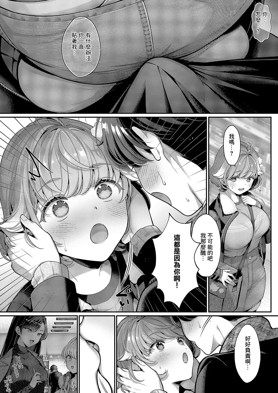 Sonomama no Kimi ga Suki - Page 10