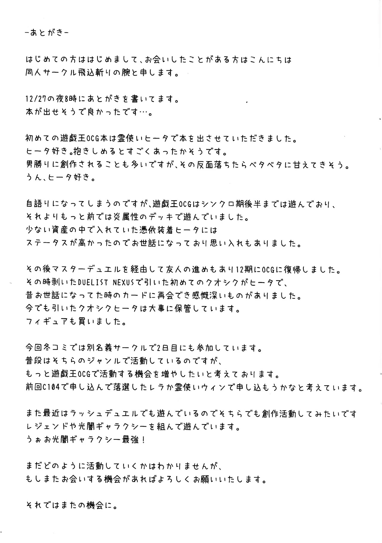 Reitsukai Hiita to Icha Icha Love Love suru Copy Hon page 16 featuring hiita the fire charmer yu-gi-oh parody - extraneous ads hentai manga - read online free