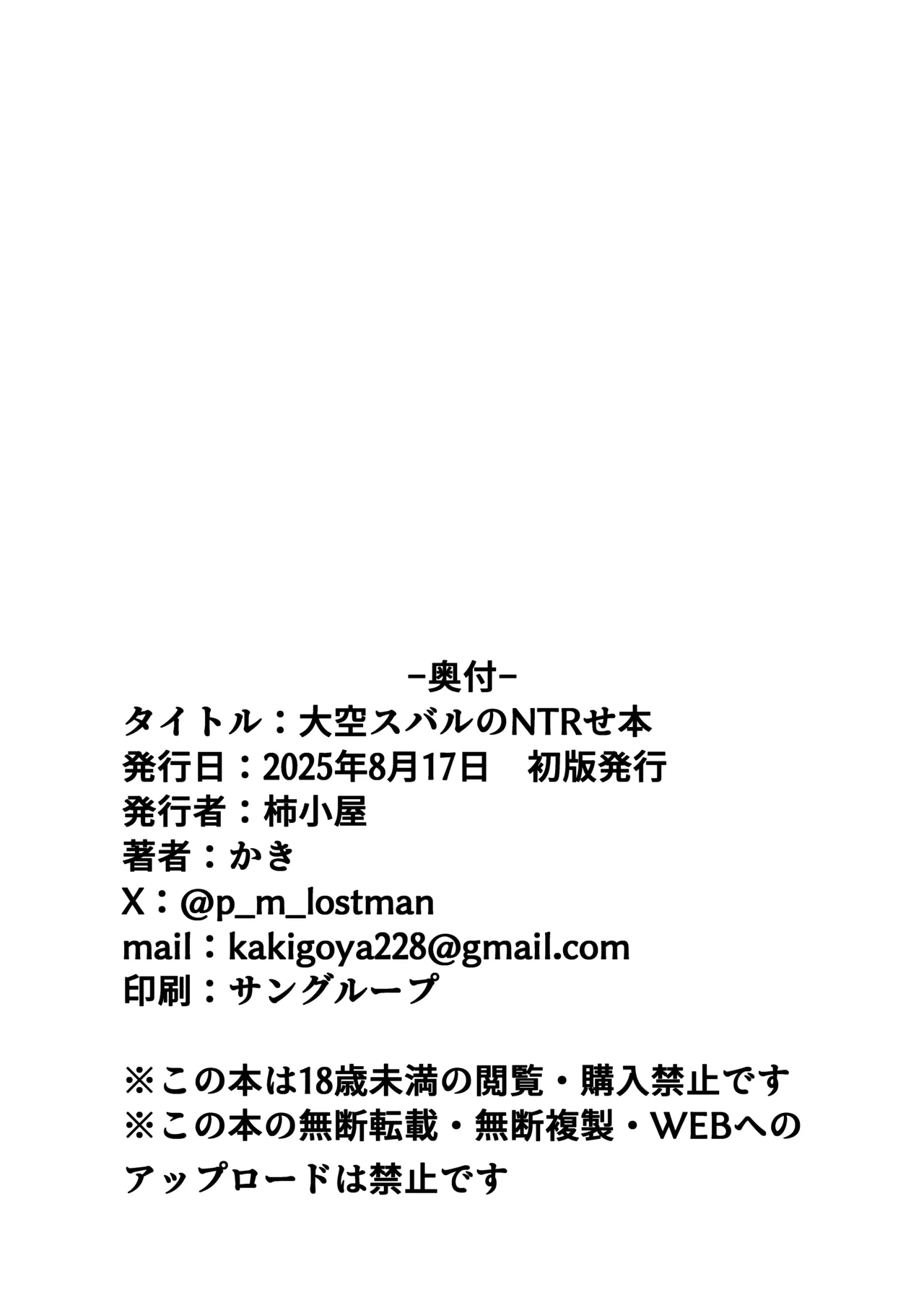 Oozora Subaru no Netorase Hon page 30 featuring oozora subaru hololive parody - squirting sweating hentai manga - read online free