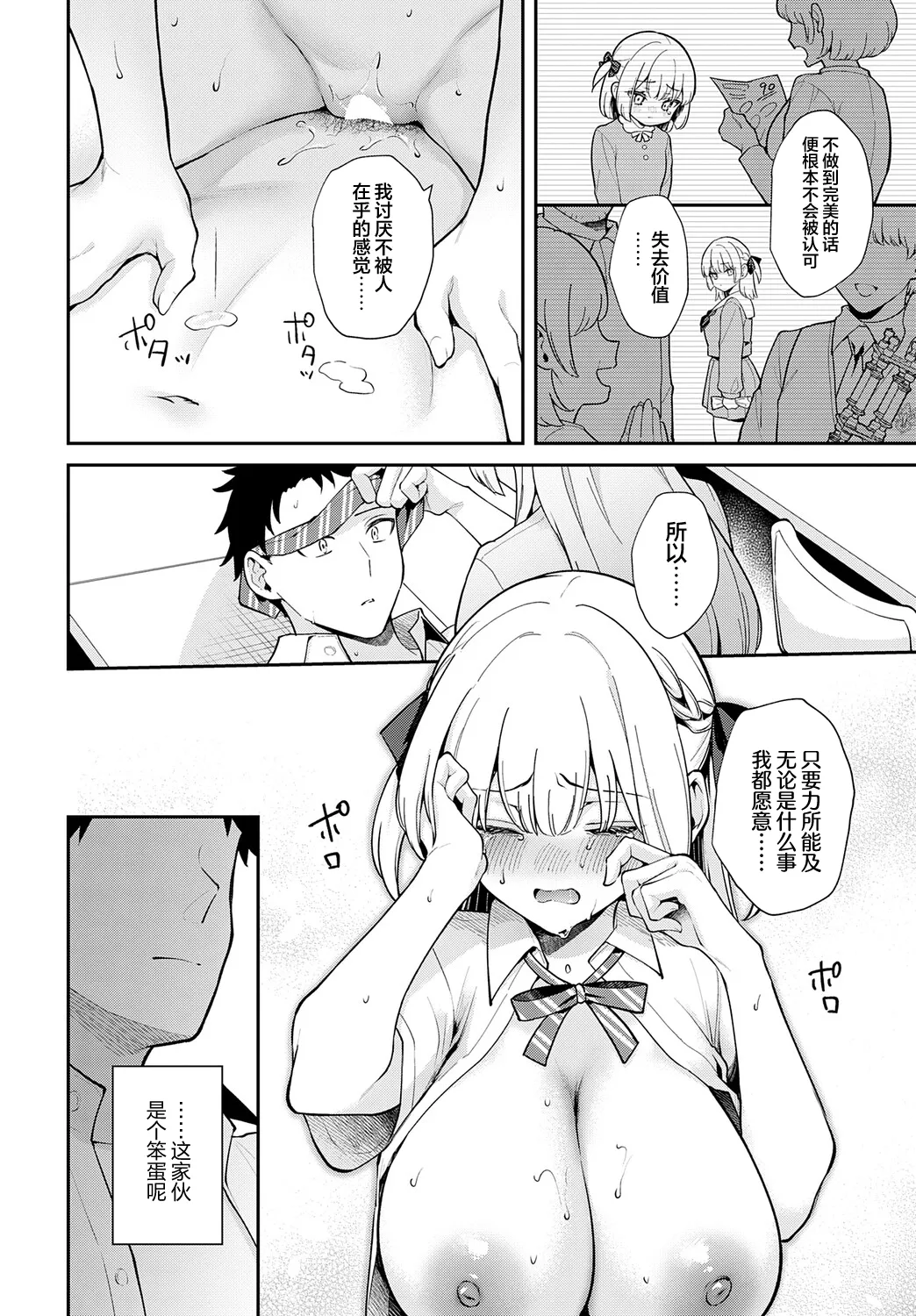 Elite Complex | 精英的复杂情感 page 22 - big breasts schoolboy uniform hentai manga - read online free