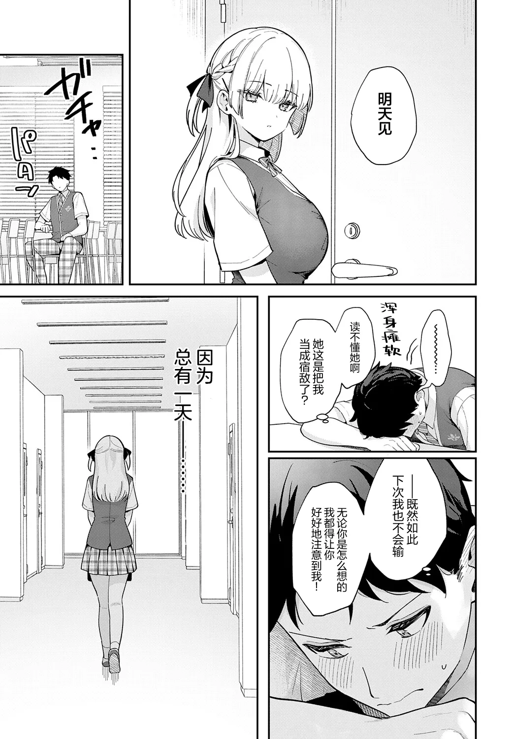 Elite Complex | 精英的复杂情感 page 33 - big breasts schoolboy uniform hentai manga - read online free