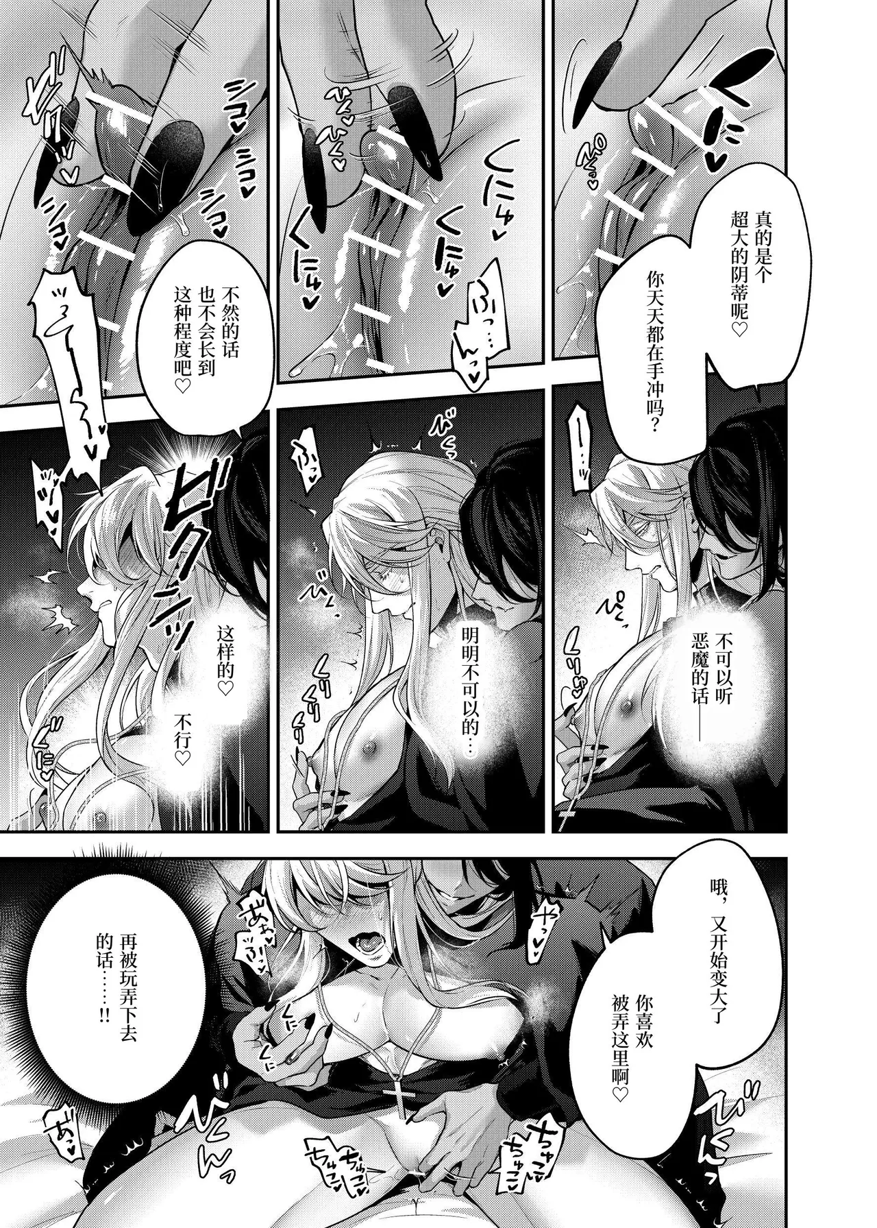 カントボーイ神父は悪魔に堕とされる - Page 14