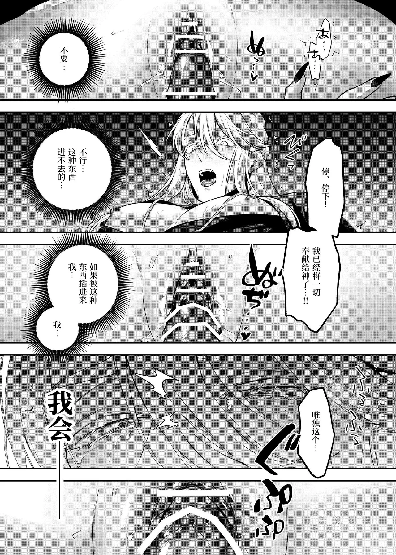 カントボーイ神父は悪魔に堕とされる - Page 20