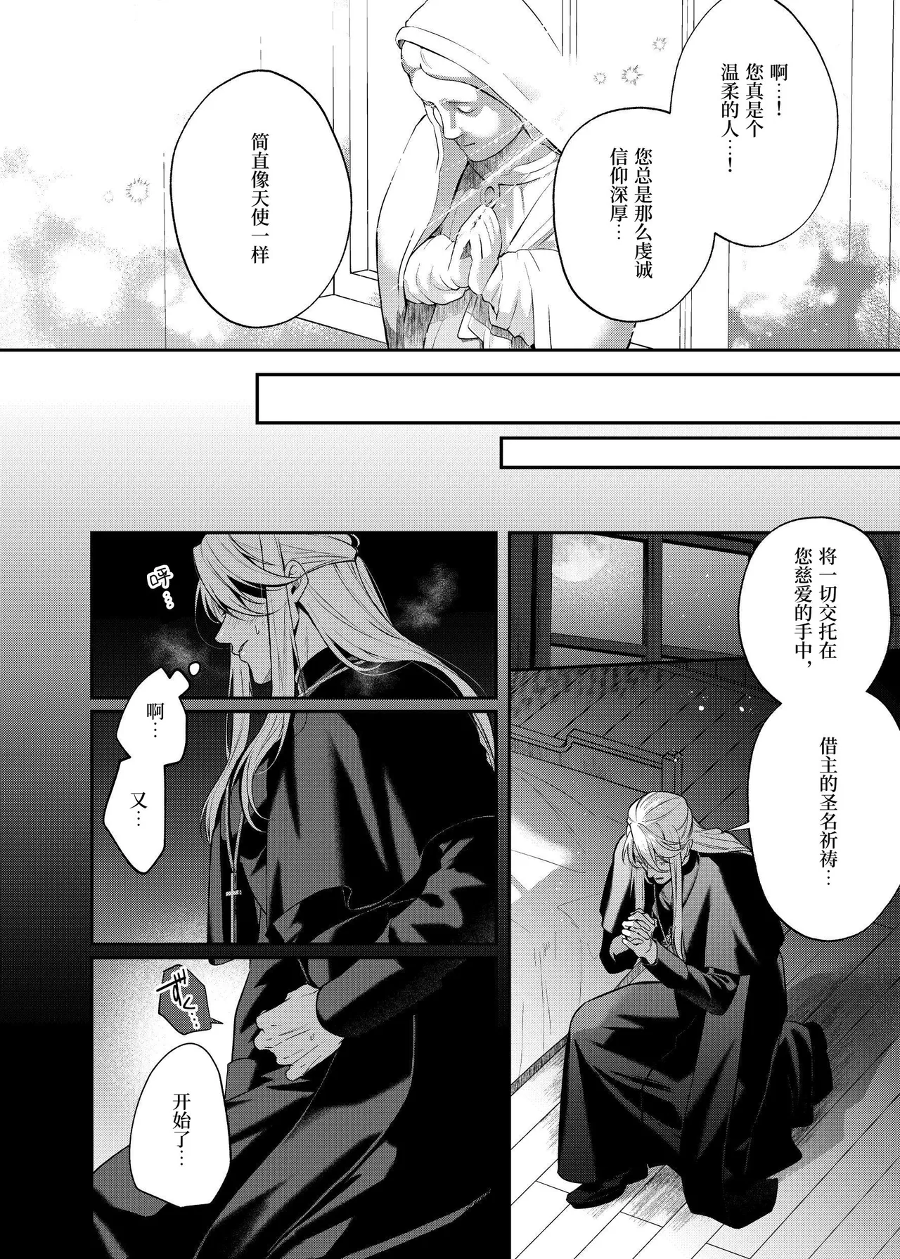 カントボーイ神父は悪魔に堕とされる - Page 3