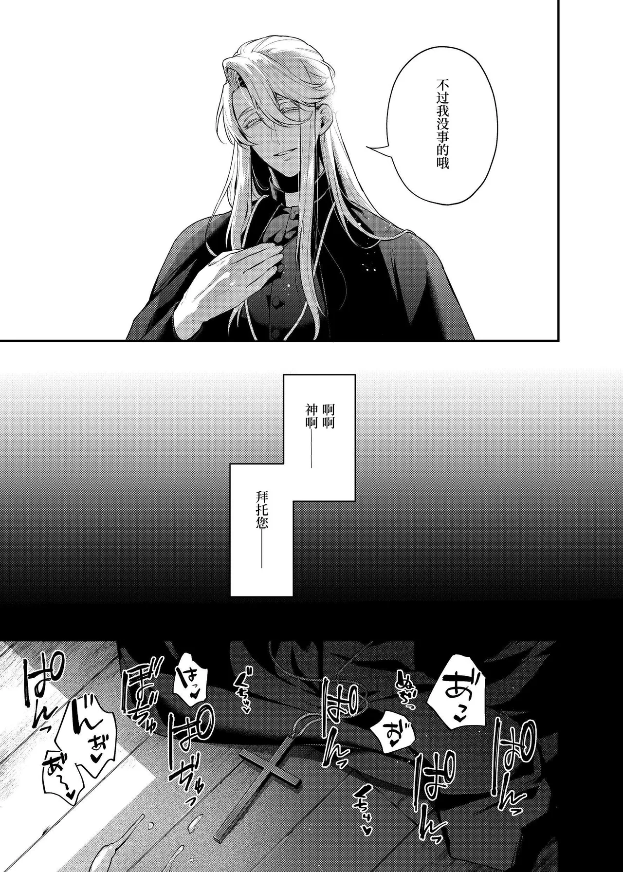 カントボーイ神父は悪魔に堕とされる - Page 32
