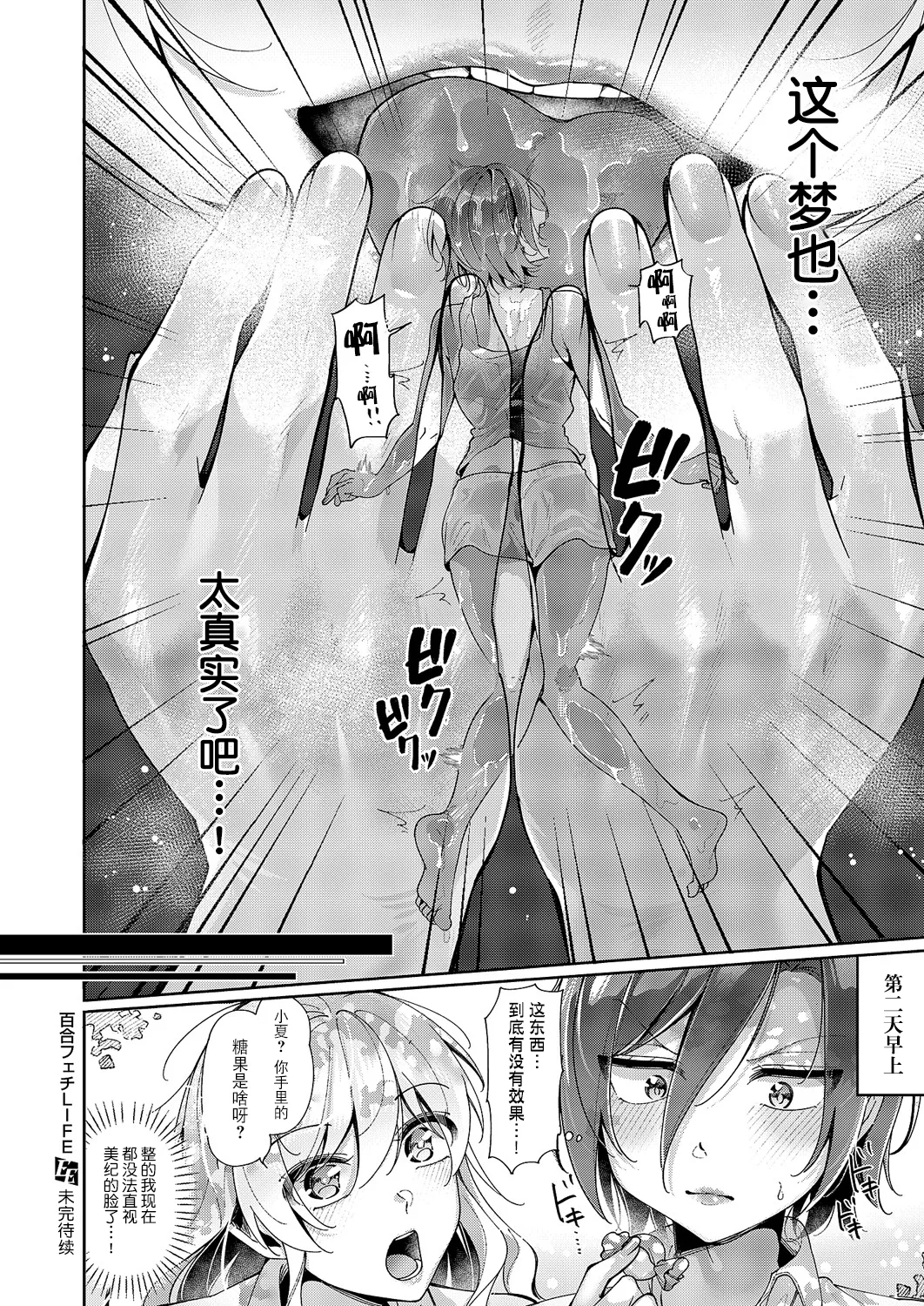 Yuri Fetish Life Ch. 13 page 17 - kissing females only hentai manga - read online free