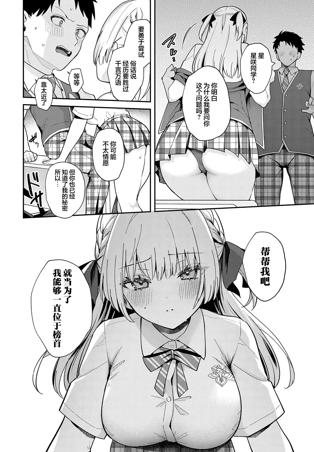 Elite Complex | 精英的复杂情感 - Page 12