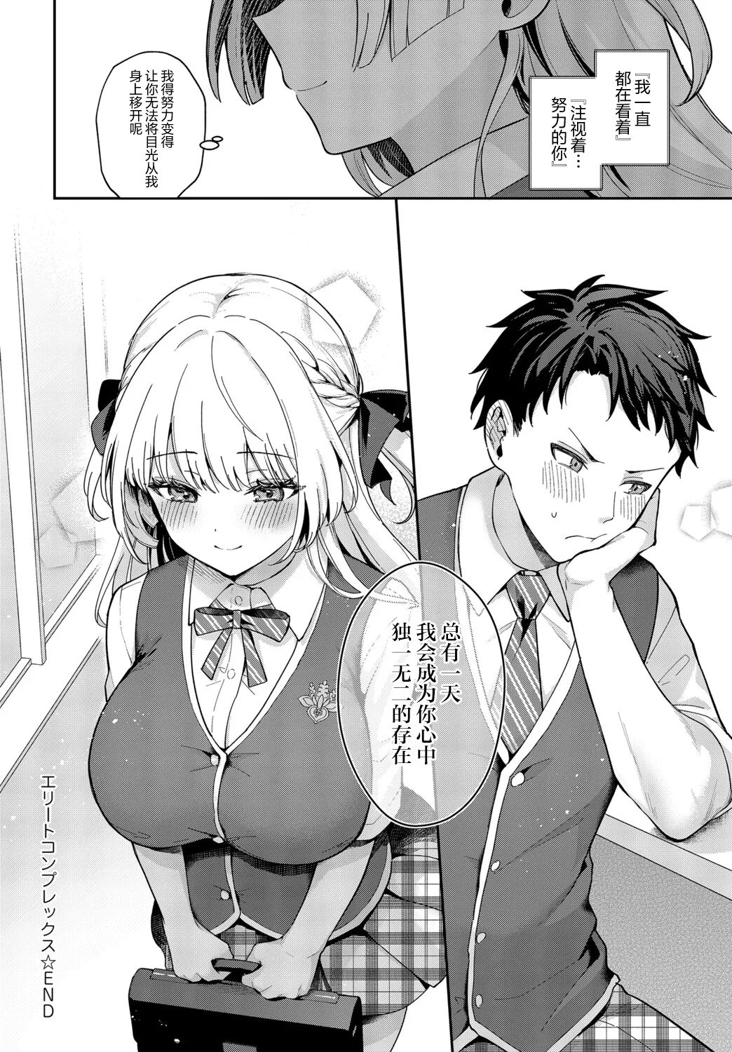 Elite Complex | 精英的复杂情感 page 36 - big breasts schoolboy uniform hentai manga - read online free