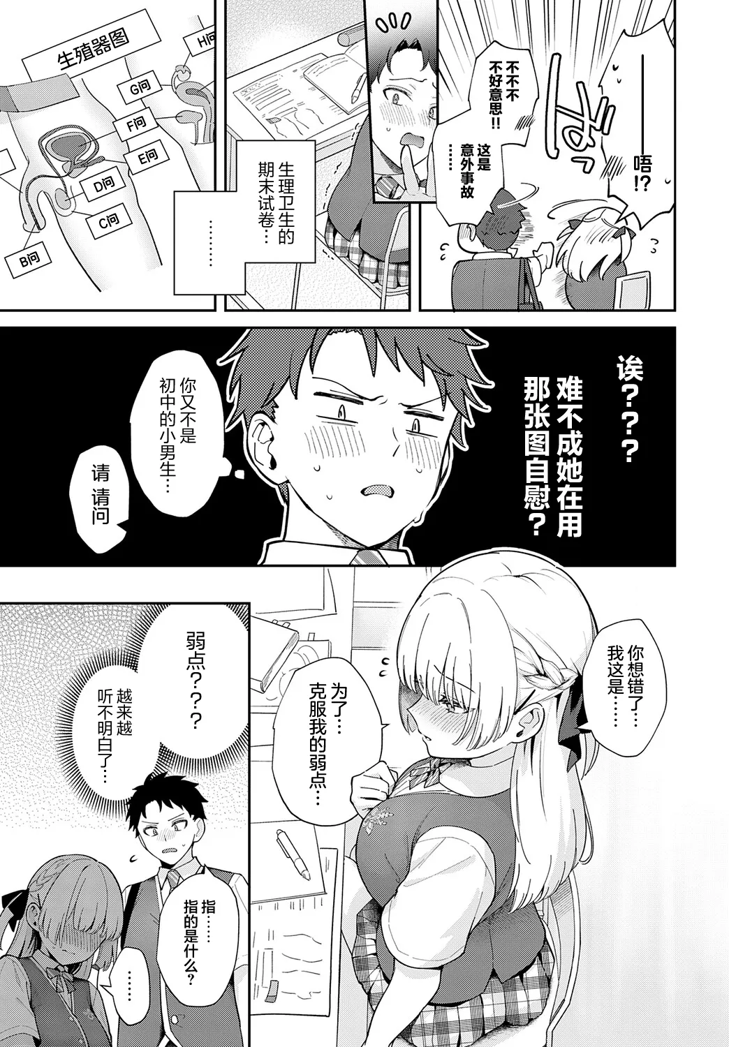 Elite Complex | 精英的复杂情感 - Page 9