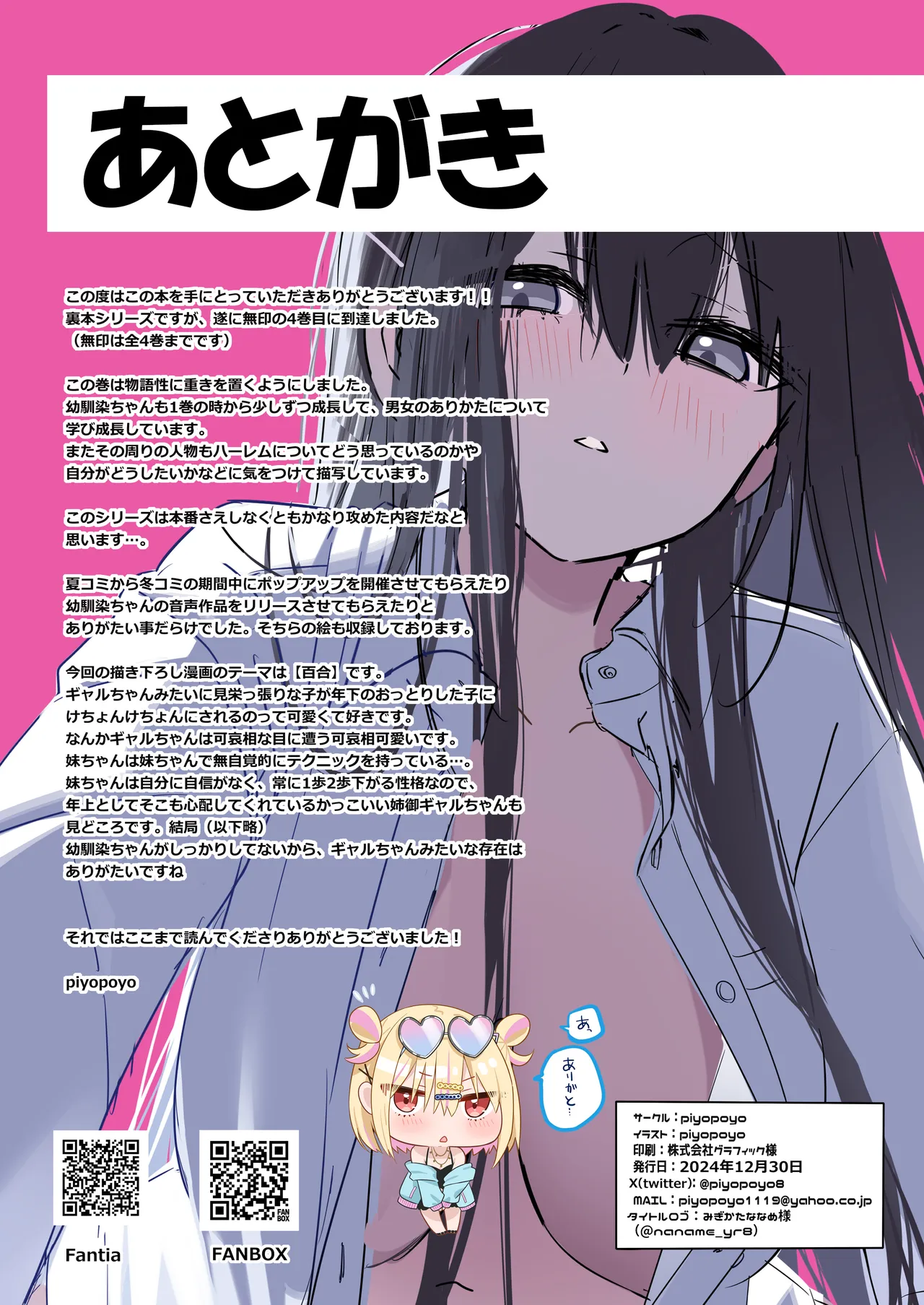[piyopoyo] Osananajimi-chan Series Ura Hon 4 - Childhood Friend Series Back Book 4 [Chinese] [WC得意门生zyk0802个人汉化] page 53 original parody - big breasts full color hentai manga - read online free