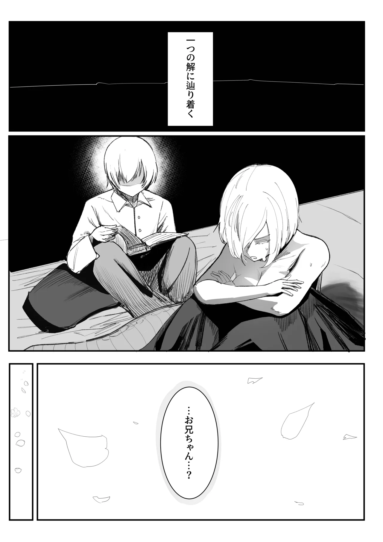 Chikunie de Ike!!!!! - Page 19