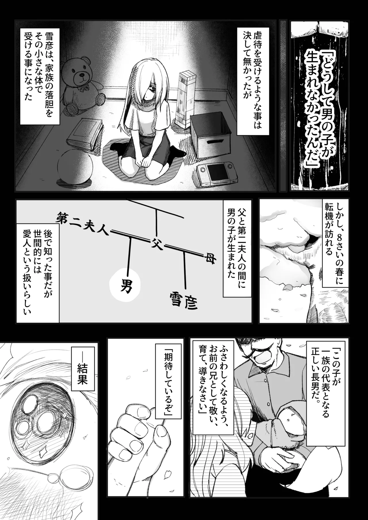 Chikunie de Ike!!!!! - Page 21