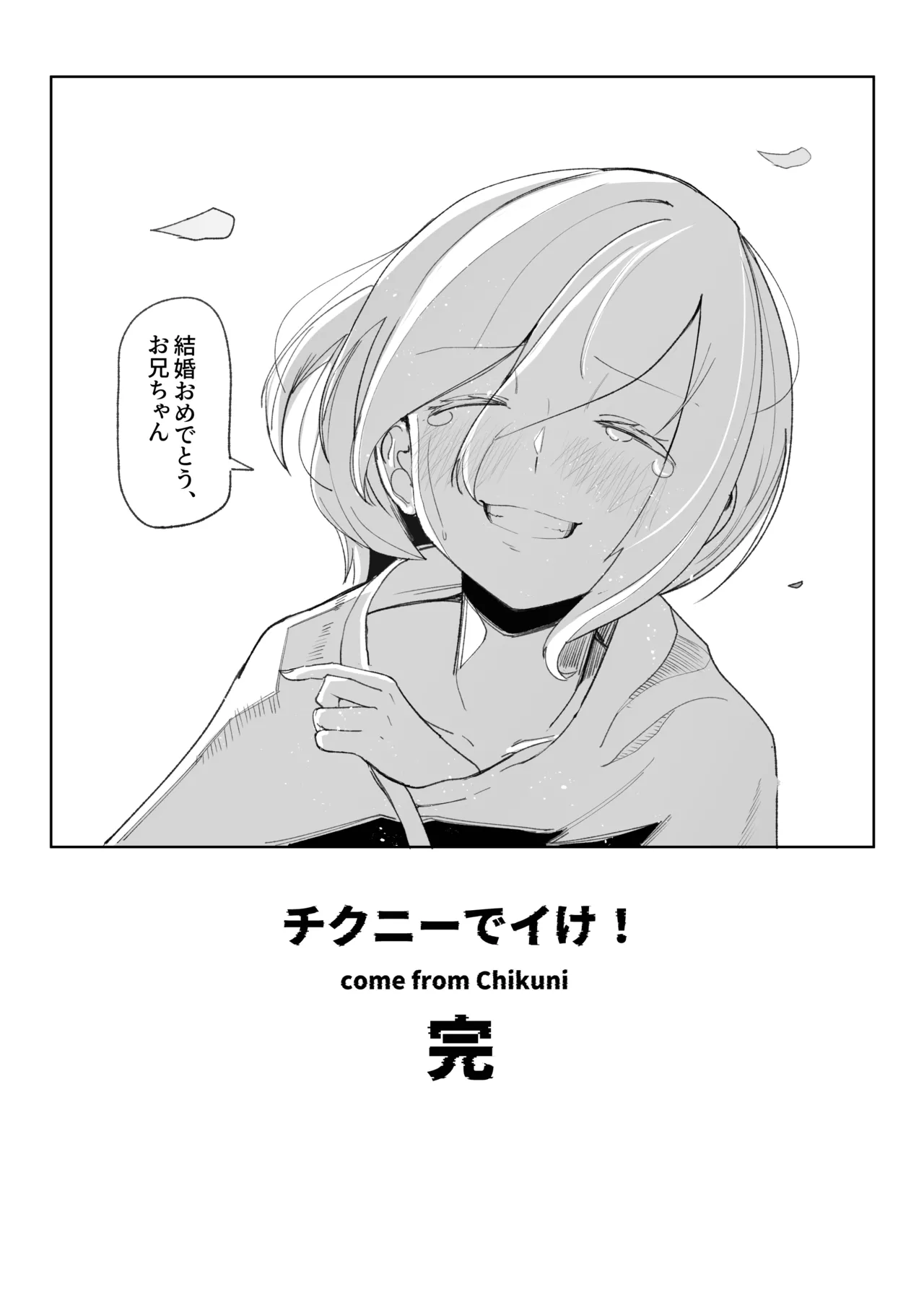 Chikunie de Ike!!!!! - Page 35