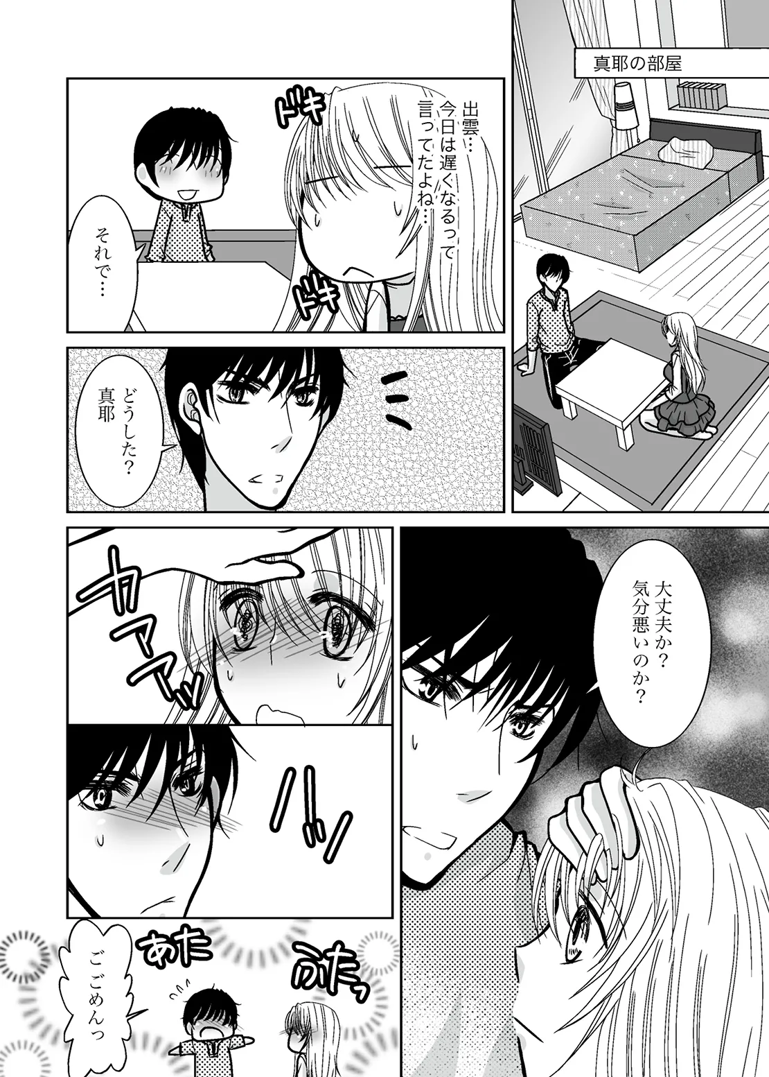 ○○○○ na Watashi page 10 original parody - mmf threesome group hentai manga - read online free