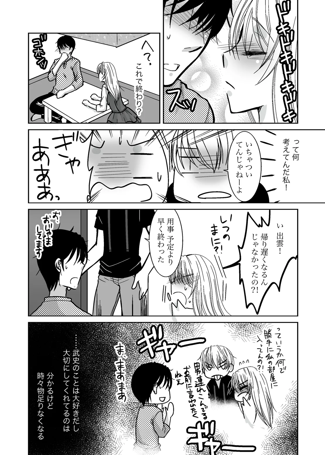 ○○○○ na Watashi page 12 original parody - mmf threesome group hentai manga - read online free