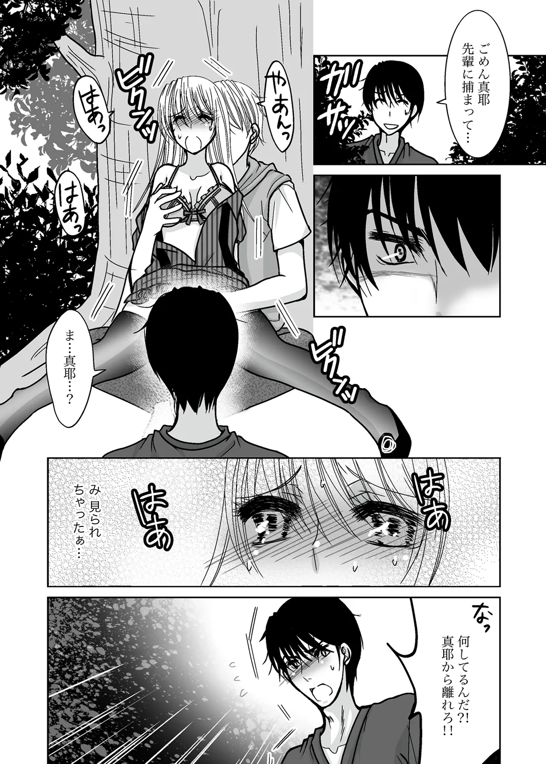 ○○○○ na Watashi page 15 original parody - sole female group hentai manga - read online free