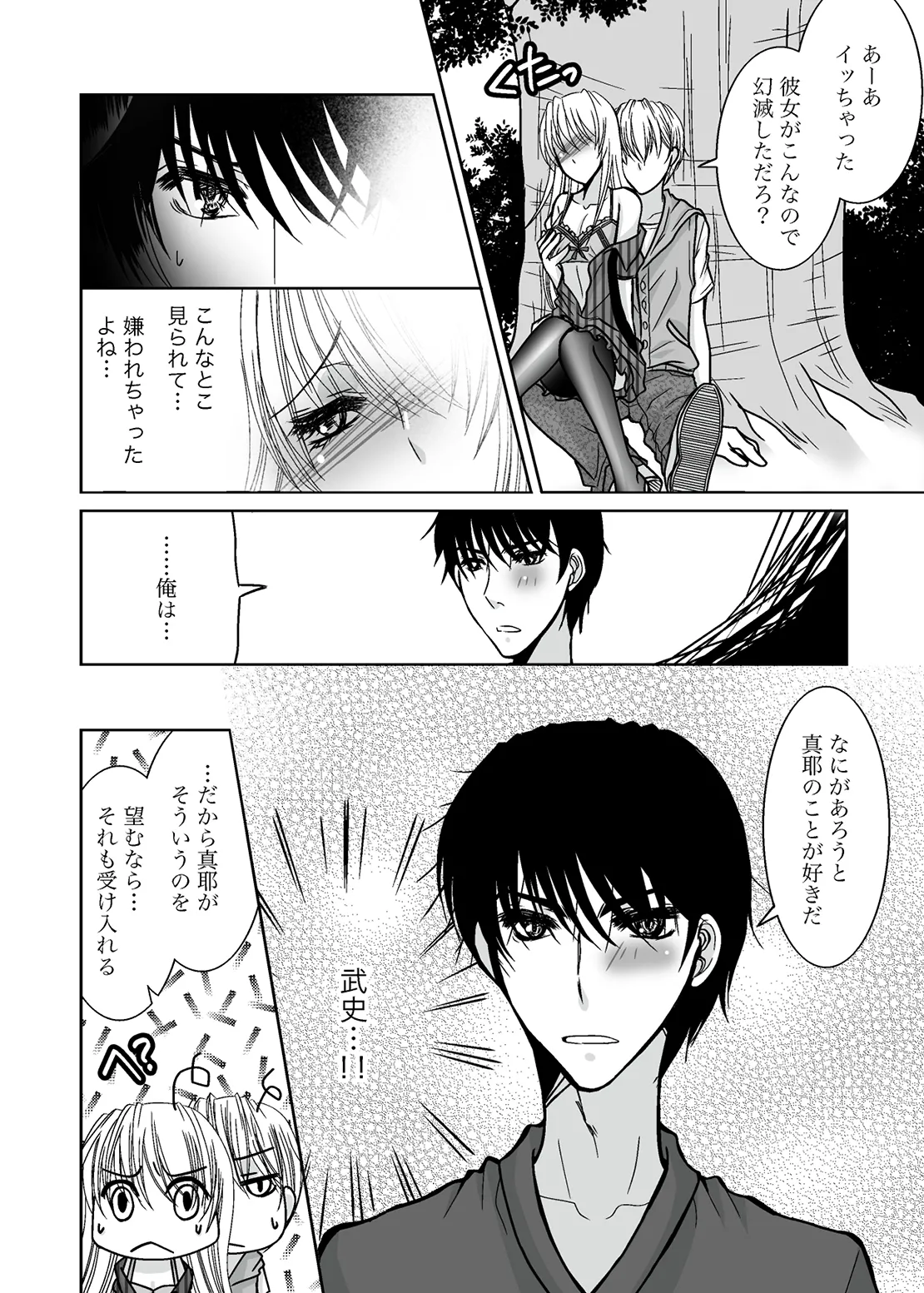 ○○○○ na Watashi page 18 original parody - sole female group hentai manga - read online free