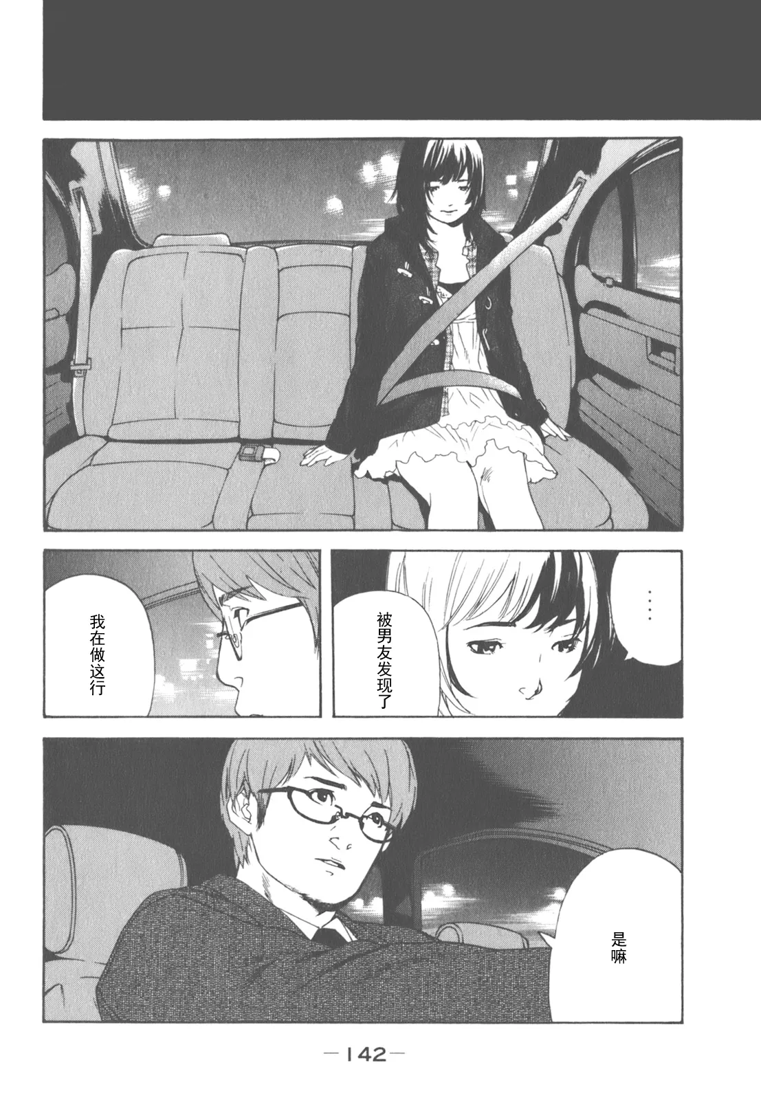 AV女优mihiro诞生物语 page 125 - rough translation hentai manga - read online free