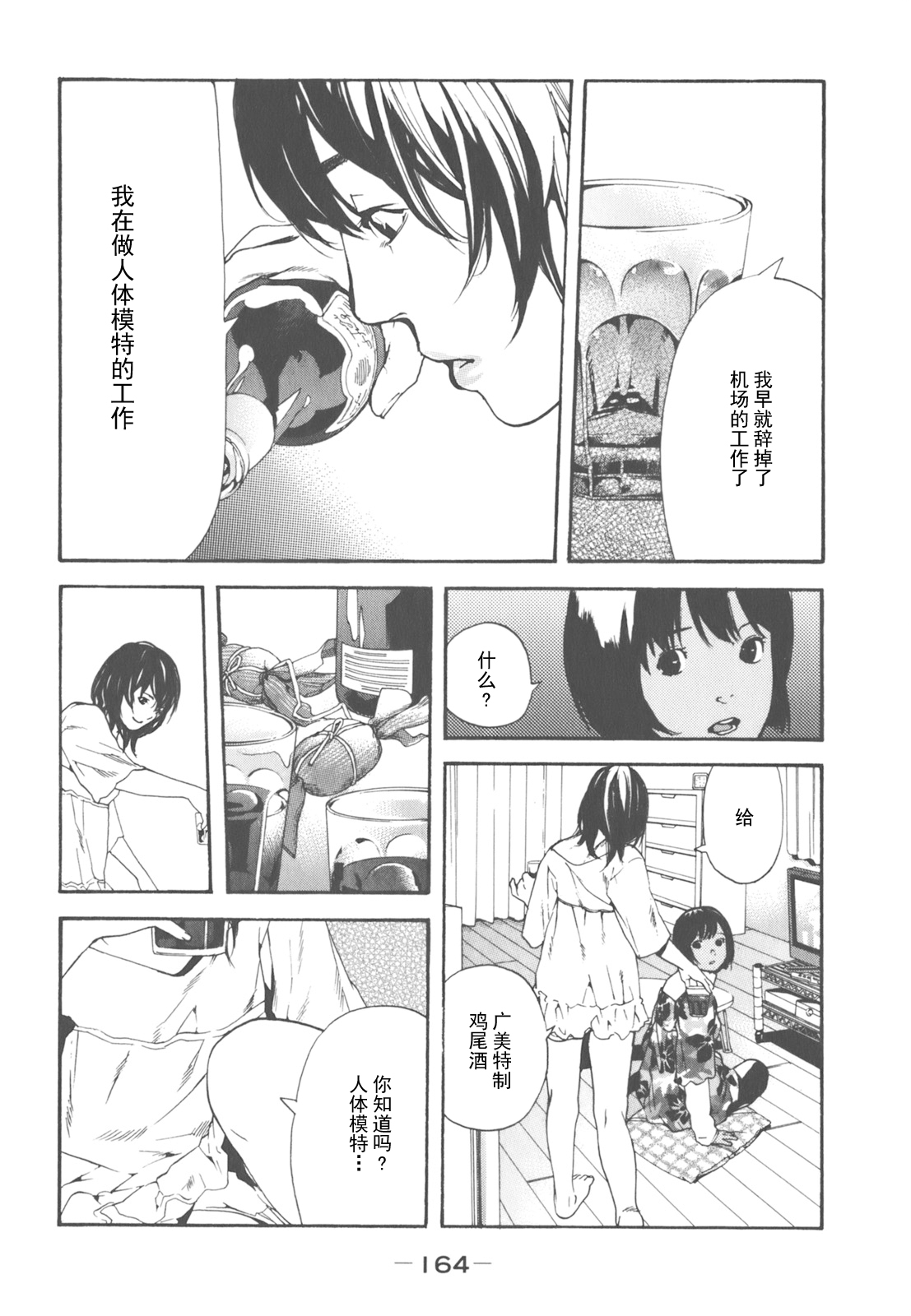 AV女优mihiro诞生物语 page 146 - rough translation hentai manga - read online free