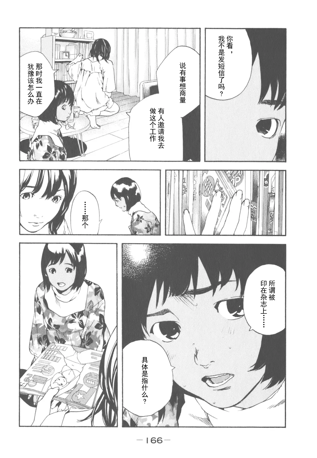 AV女优mihiro诞生物语 page 148 - rough translation hentai manga - read online free