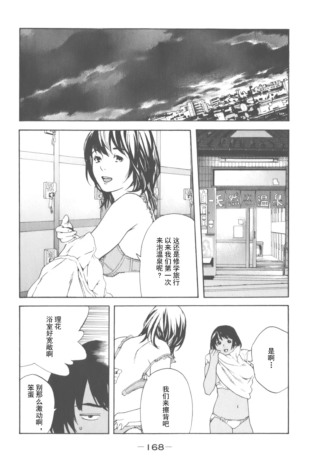 AV女优mihiro诞生物语 page 150 - rough translation hentai manga - read online free