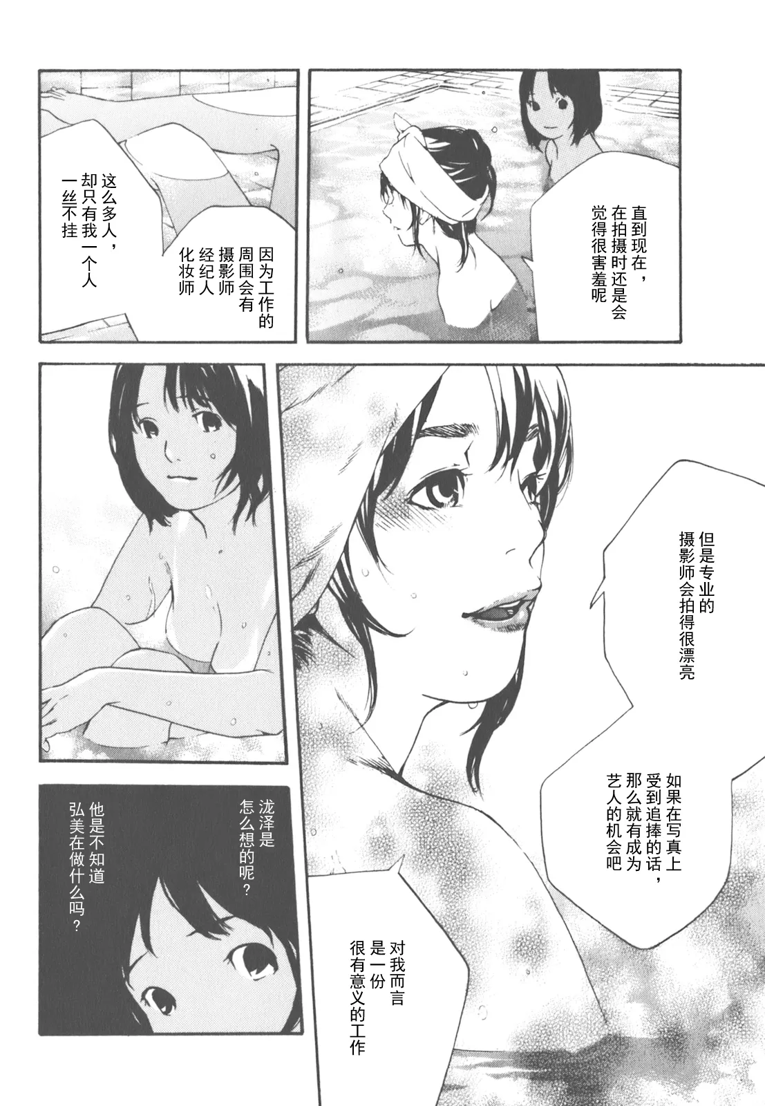 AV女优mihiro诞生物语 page 152 - rough translation hentai manga - read online free