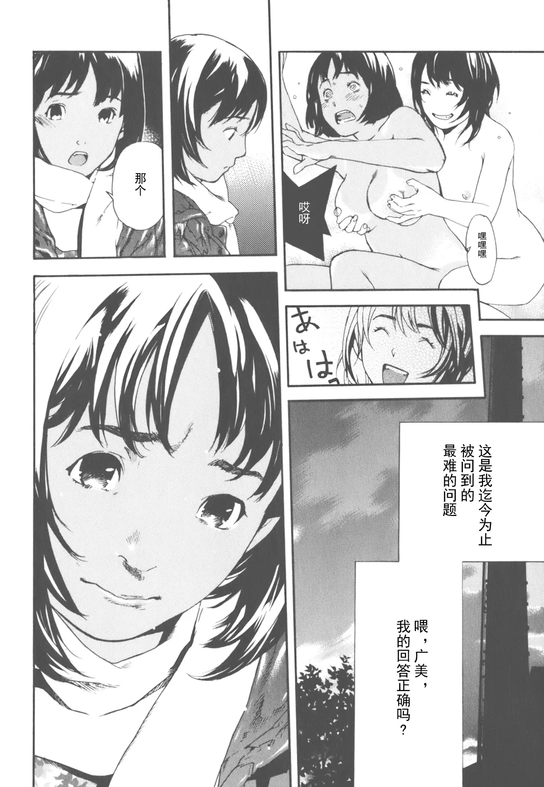 AV女优mihiro诞生物语 page 157 - rough translation hentai manga - read online free