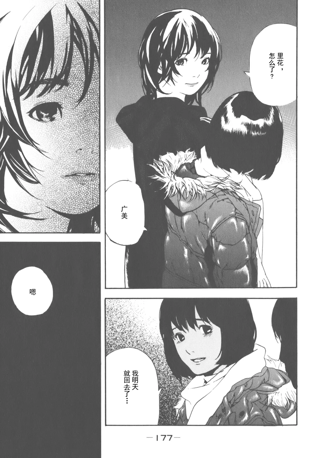 AV女优mihiro诞生物语 page 158 - rough translation hentai manga - read online free