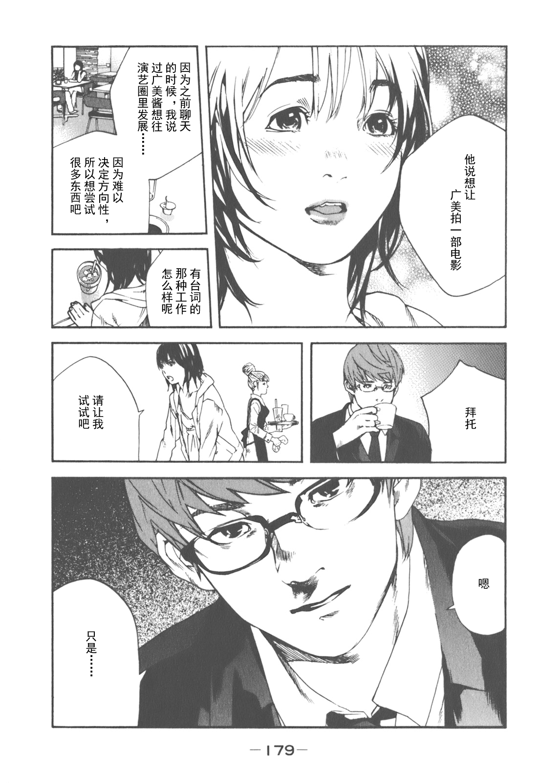 AV女优mihiro诞生物语 page 160 - rough translation hentai manga - read online free