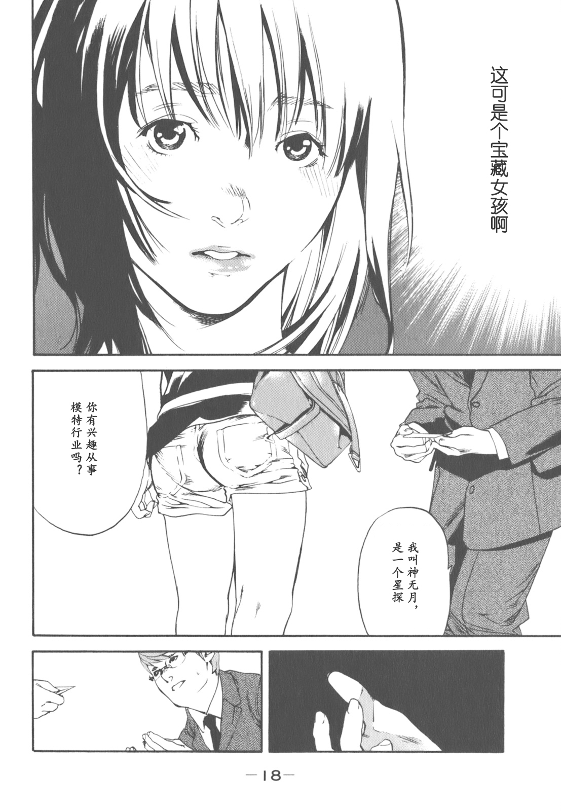AV女优mihiro诞生物语 page 18 - rough translation hentai manga - read online free
