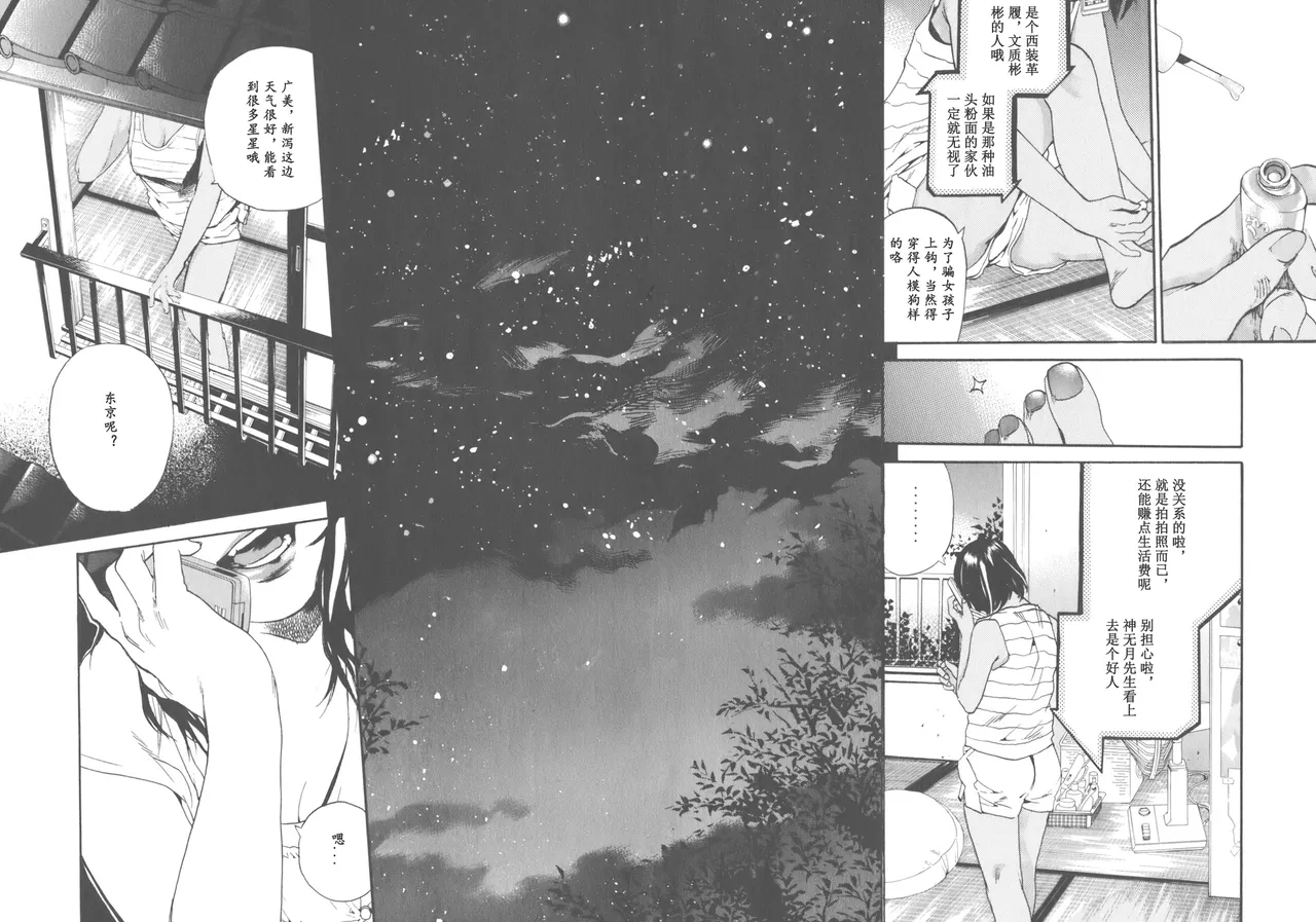 AV女优mihiro诞生物语 page 28 - rough translation hentai manga - read online free