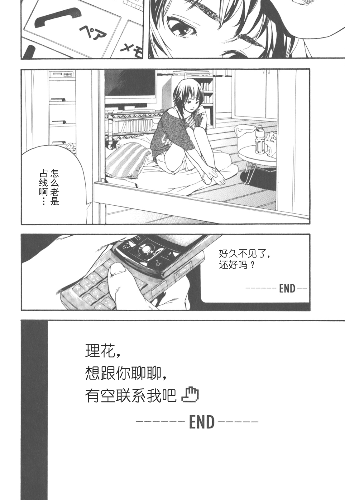 AV女优mihiro诞生物语 page 61 - rough translation hentai manga - read online free