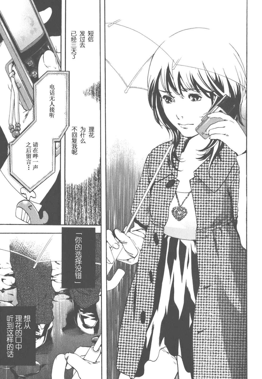 AV女优mihiro诞生物语 page 62 - rough translation hentai manga - read online free