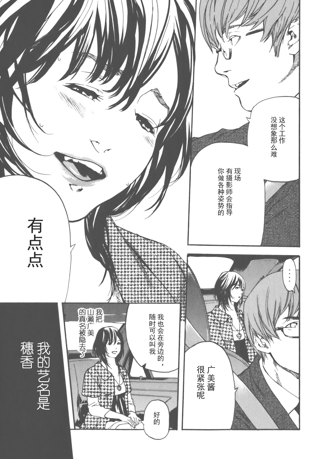 AV女优mihiro诞生物语 page 64 - rough translation hentai manga - read online free