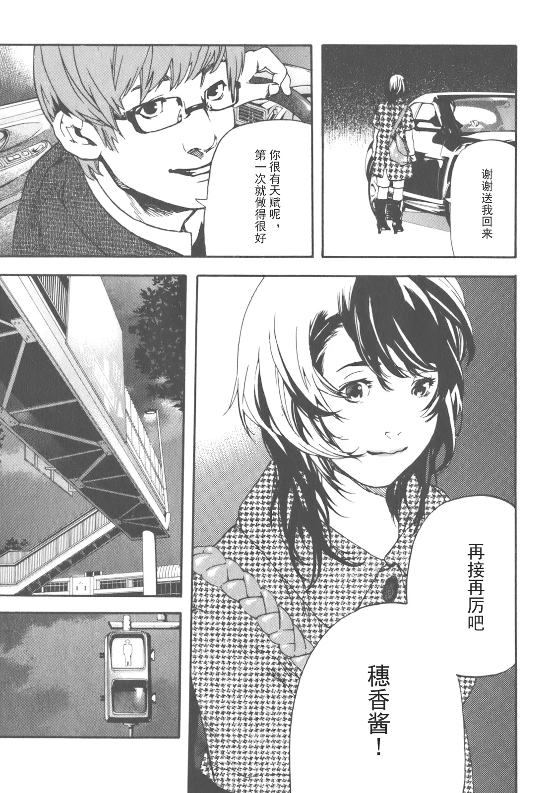 AV女优mihiro诞生物语 page 73 - rough translation hentai manga - read online free