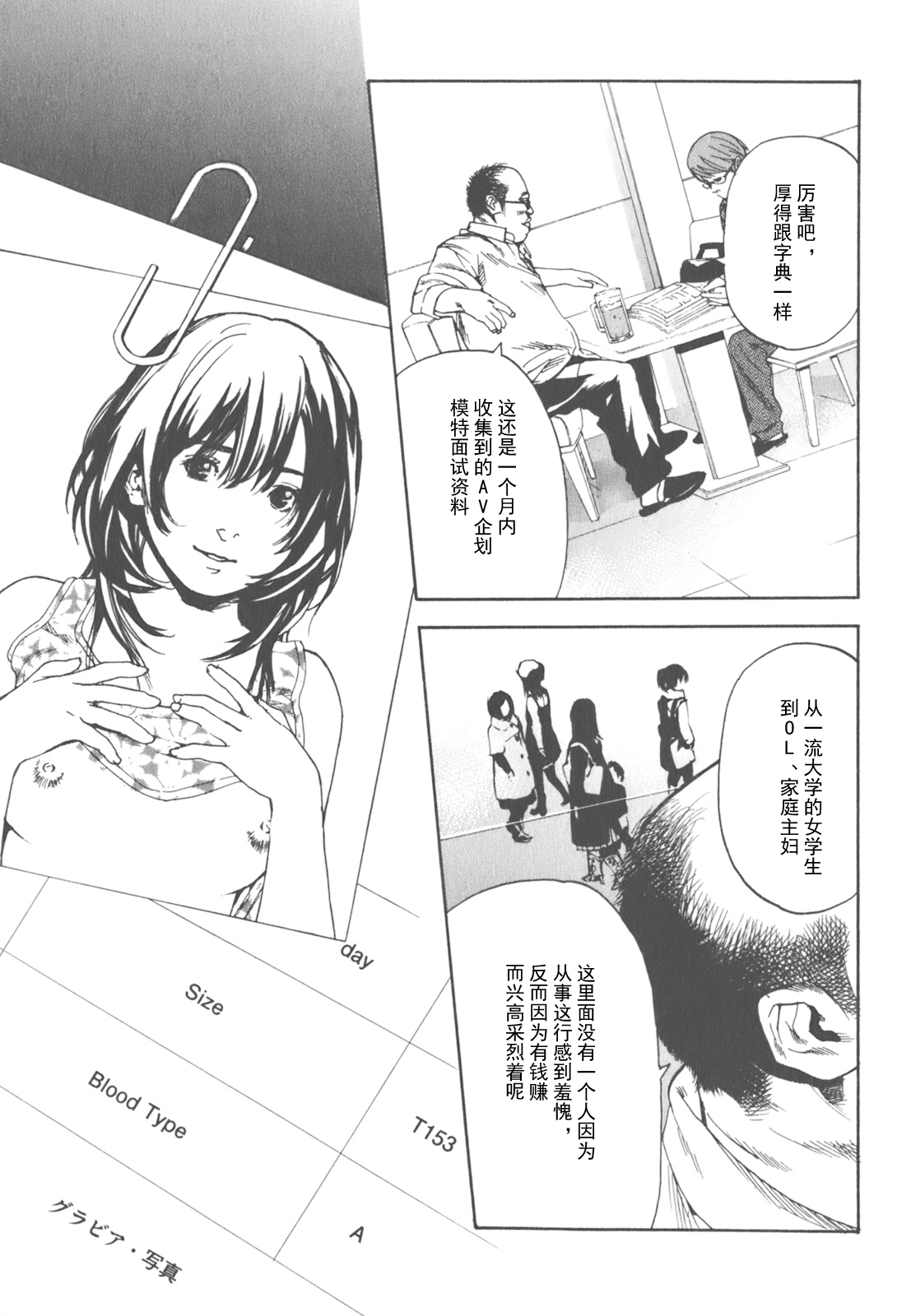 AV女优mihiro诞生物语 page 95 - rough translation hentai manga - read online free