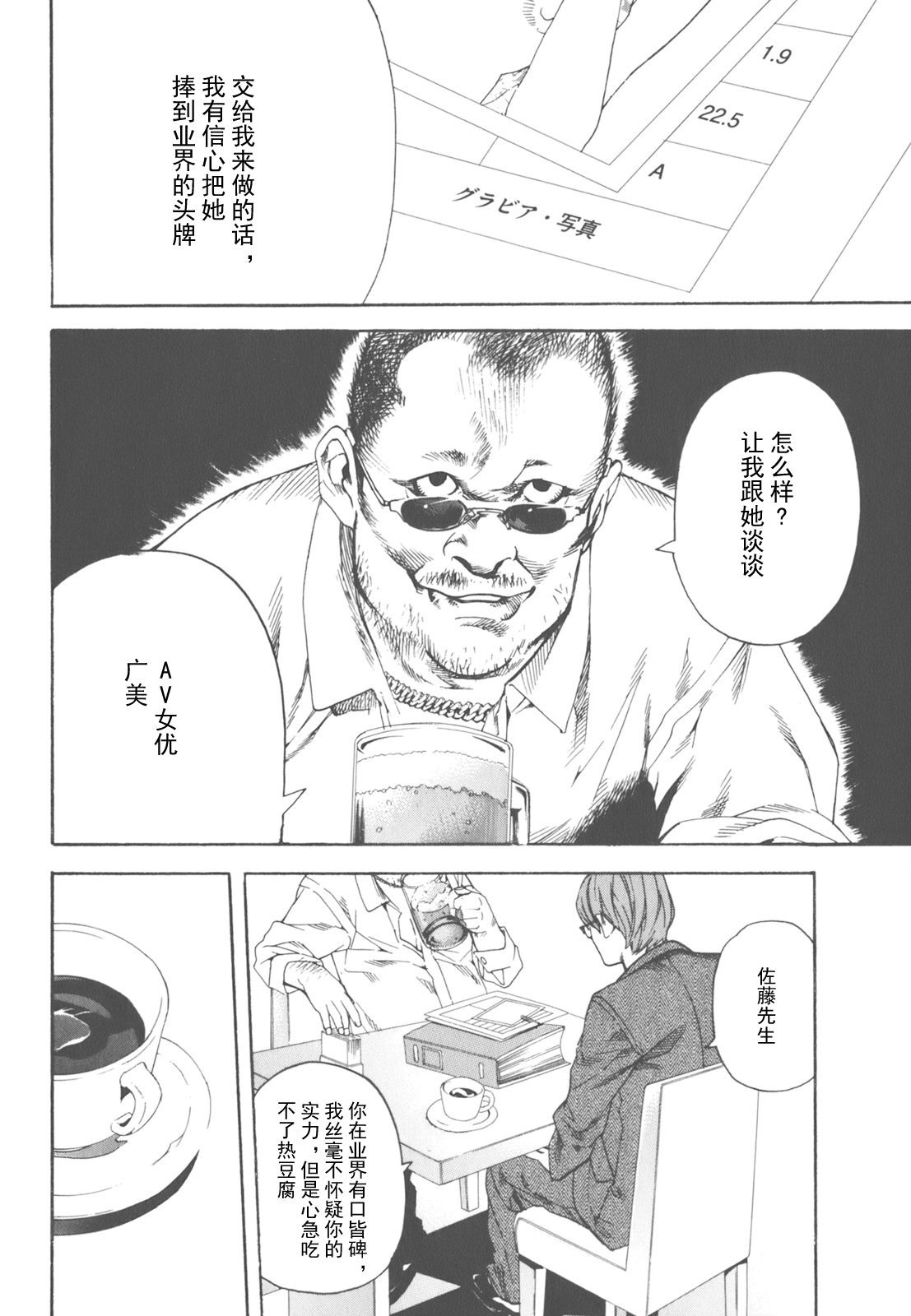 AV女优mihiro诞生物语 page 96 - rough translation hentai manga - read online free