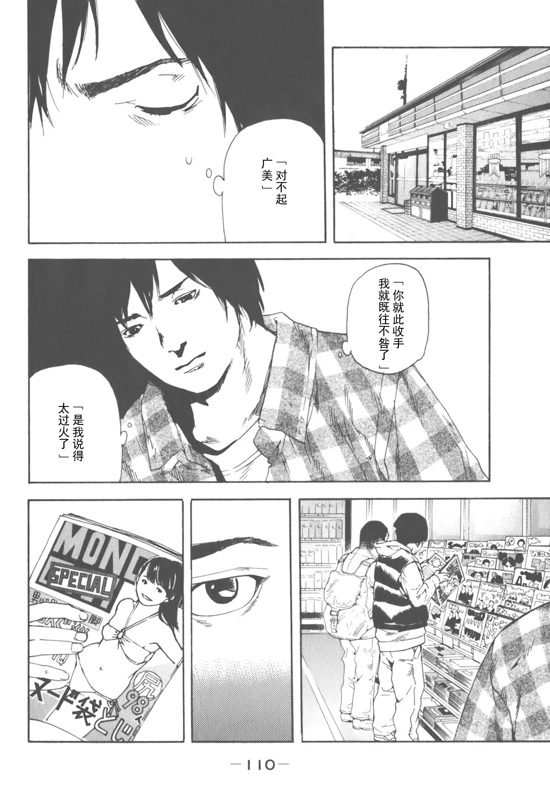 AV女优mihiro诞生物语 page 98 - rough translation hentai manga - read online free