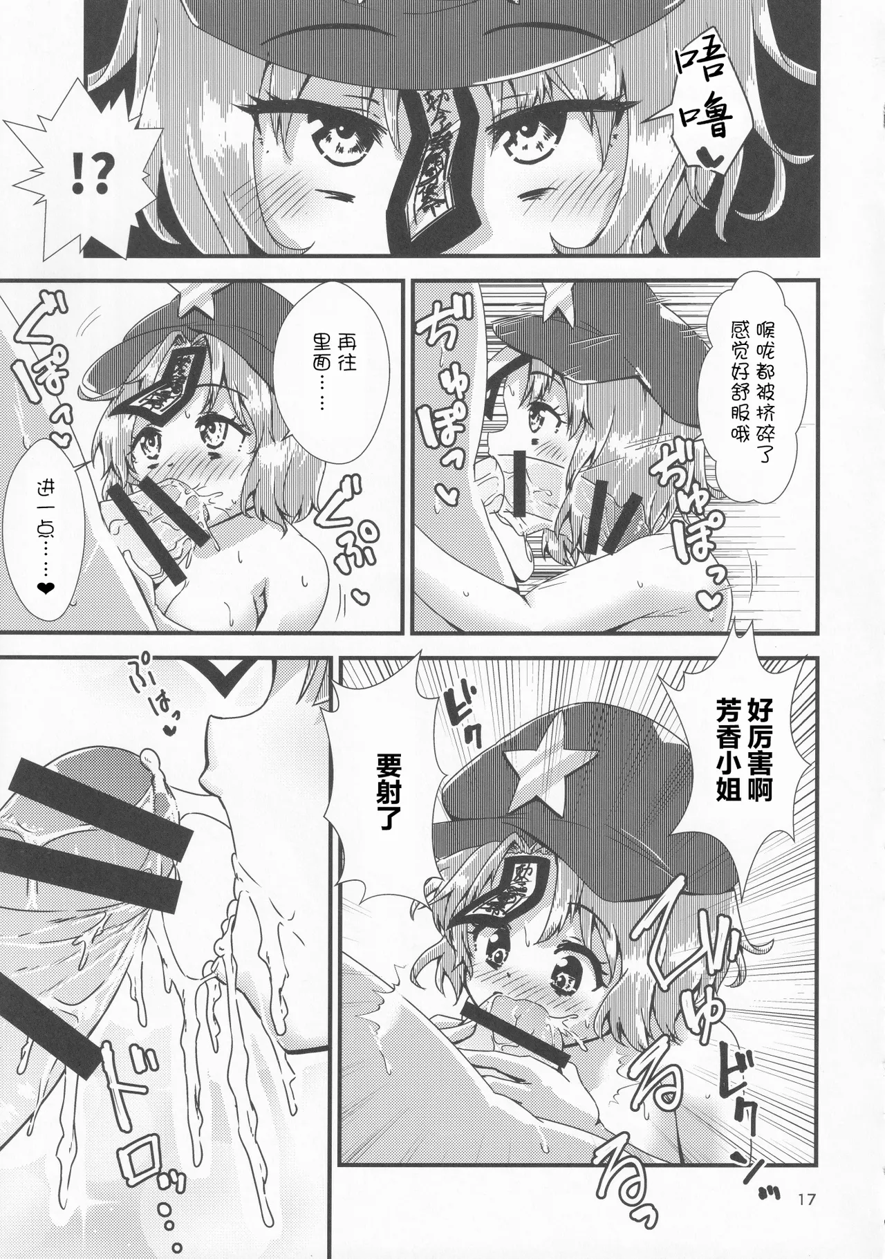 Gensoukyou Ero Nouryokuka Ihen 13 Suteki na Soap de Asobimasho | 在美妙肥皂乐园中一起玩耍吧 page 15 featuring soga no tojiko touhou project parody - read online free