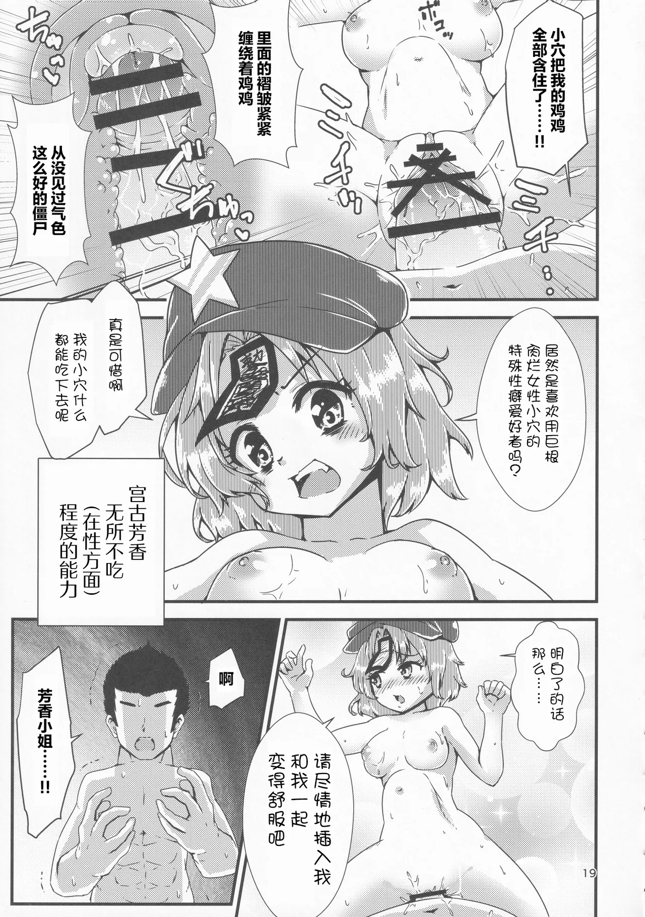 Gensoukyou Ero Nouryokuka Ihen 13 Suteki na Soap de Asobimasho | 在美妙肥皂乐园中一起玩耍吧 page 17 featuring soga no tojiko touhou project parody - read online free