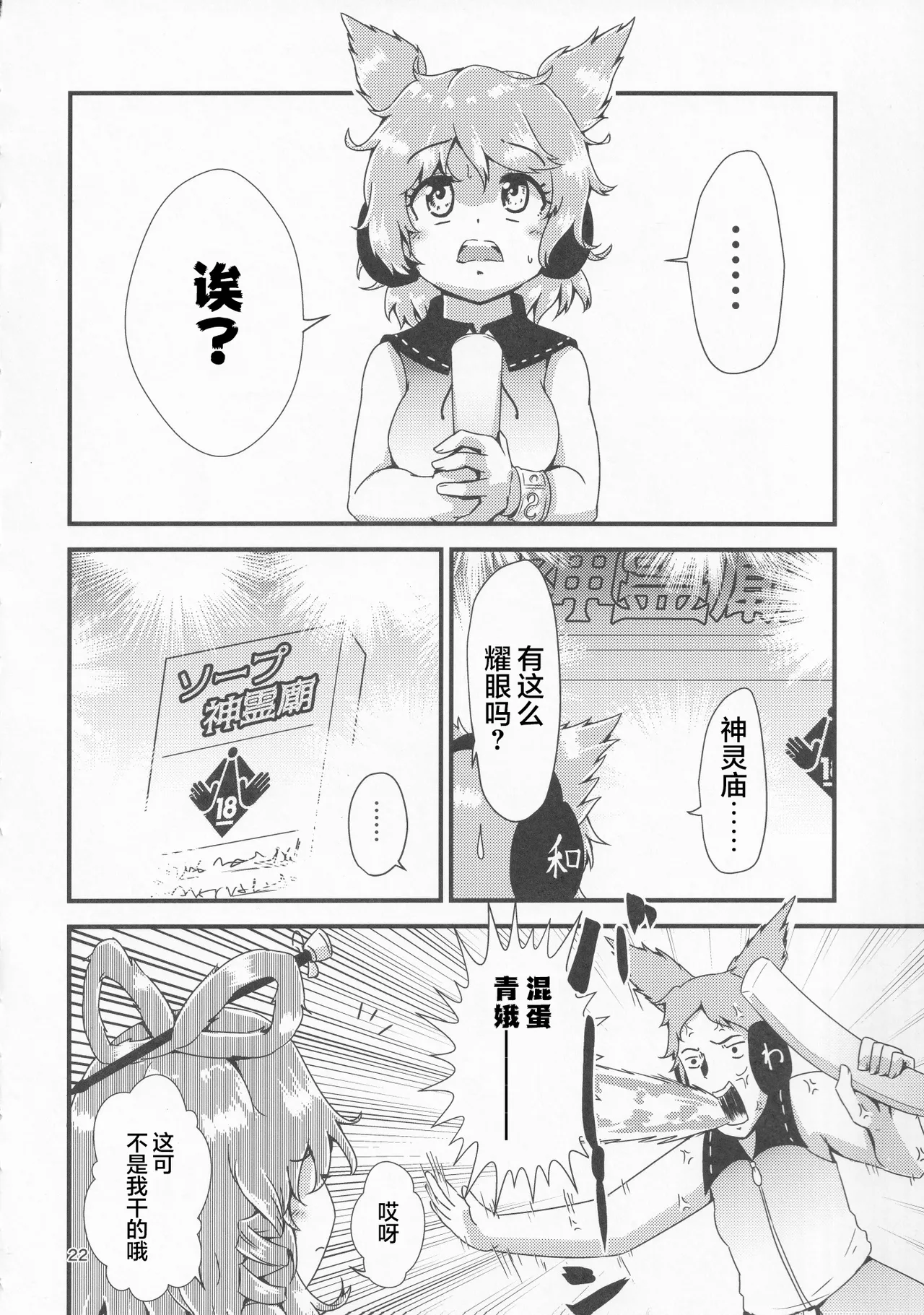 Gensoukyou Ero Nouryokuka Ihen 13 Suteki na Soap de Asobimasho | 在美妙肥皂乐园中一起玩耍吧 page 20 featuring soga no tojiko touhou project parody - read online free