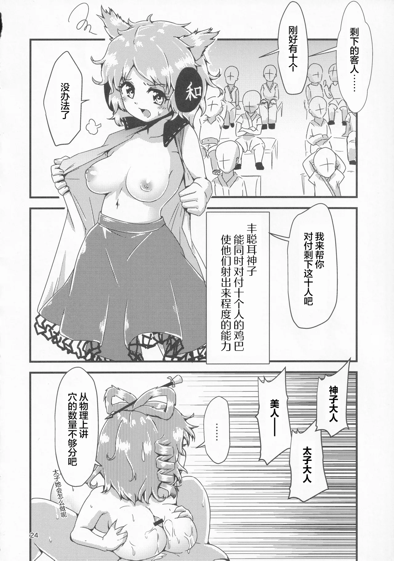Gensoukyou Ero Nouryokuka Ihen 13 Suteki na Soap de Asobimasho | 在美妙肥皂乐园中一起玩耍吧 page 22 featuring soga no tojiko touhou project parody - read online free