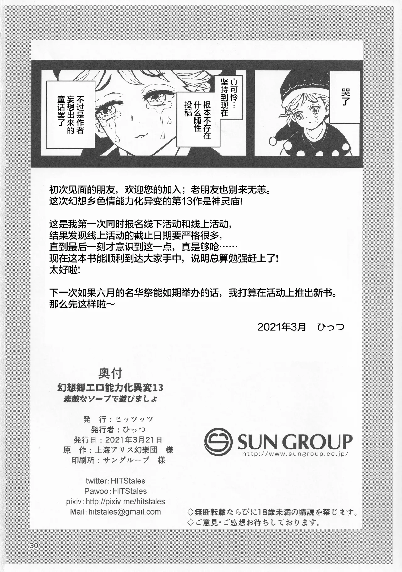 Gensoukyou Ero Nouryokuka Ihen 13 Suteki na Soap de Asobimasho | 在美妙肥皂乐园中一起玩耍吧 page 28 featuring soga no tojiko touhou project parody - read online free